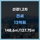 수성561-0010부동산중개사무소 | 강남구 대치동선경1,2차 저 전세#13억원 직접관리하는매물.대치초품아.입주협의.대청중학군