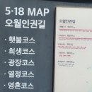 오월인권길 희생코스 이미지