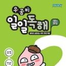 일일참 이미지