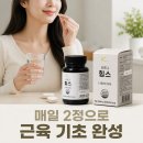 라포독 | 라포나 힘스 초고함량 류신 단백질, 매일 닭가슴살 먹어도 근육 변화가 아쉽다면 꼭 확인하세요