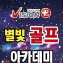 화정골프아카데미 이미지