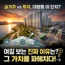대평동_세종고속시외버스터미널BRT | 해들마을 6단지 입지 분석