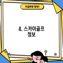 골프존파크 도안 아지트 이미지