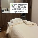 풍영로 | 수완지구피부관리 추천 | 플로스스파 글로우화이트(미백) 후기