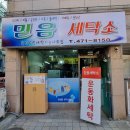 깨끗한세탁소 이미지