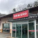 화목칼국수포천아트밸리점 | 포천 아트밸리 맛집 | 화목칼국수 포천아트밸리점 내돈내산 솔직 후기