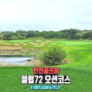 칸 당구클럽(지하) | 클럽72 오션코스(바다), 10월 라운딩 후기, 최근 잔디상태