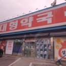 원주대형약국 이미지