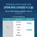 현대자동차, 2월 한 달 인증중고차 매각 시 차종별 50만~100만원 추가 지원 이미지