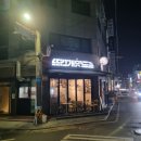알고보니 붕어빵핵맛집인 뜨겁개 핫도그 내돈내산 리얼 추천 방문후기(찹쌀붕어빵, 잠실붕어빵, 영업...