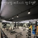 용마산로 448 | 망우동헬스장 리얼타임 피트니스 망우점 할인 영업시간 가는길