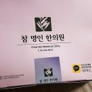 명인한의원 | 참명인 한의원 감비환 감비환쎈 폭식환 내돈내산 후기
