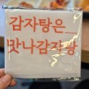 맛나감자탕(목포하당점) 이미지