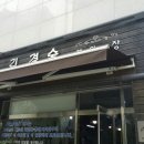 김경숙헤어장 네이버블로그