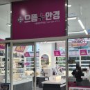 으뜸플러스안경 청량리역점 | 청량리안경 으뜸플러스안경 청량리역점