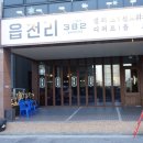 읍천리382영주점