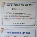 숨터게스트하우스