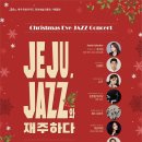 제주도문화예술진흥원, 24일 ‘제주, JAZZ와 재주하다’ 크리스마스 공연 개최 이미지