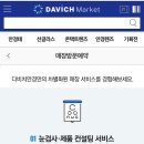 다비치안경논산오거리점 이미지