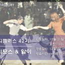 ♡♡♡ 2018년 12월 첫째주 swing♥factory 정모안내 ♡♡♡ 이미지
