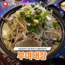 부여대장