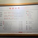 청량리꼬기냉면 (영등점) | 익산 영등동 맛집 미친고기 : 삽겹살과 껍데기가 맛있는 구워주는 고기집 추천