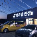 화전반점