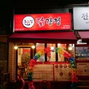 깃의신화(기다림) | 안양닭강정 돌격닭강정 안양동안점 순살양념 포장