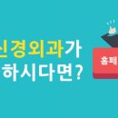 한가람신경외과의원 이미지