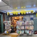 야옹아 멍멍해봐 멍멍스타일 이미지