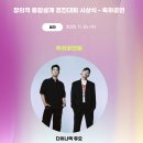 「마트료시카」 김지현 작가 강연 | 2025 공학페스티벌 E2 인사이트 SHOW 궤도, 송길영 등판! (ft. 다듀 공연)🎉