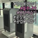 [산업용제습기] 블루니아 물류창고 습도 관리 사용기, 공장제습기 덕분에 쾌적해졌어요!