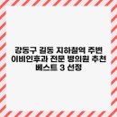 베스트이비인후과의원 이미지