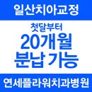 연세플라워치과병원 네이버블로그
