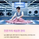 아이파크세탁소 이미지