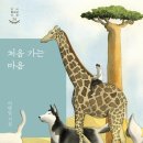 기린의 시-인스타그램 3 / 이병일 『내외일보/최형심의 시 읽는 아침』 이미지