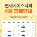 연세에이스치과 이미지