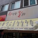 화전밭밀국수