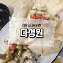 다성원