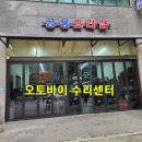 공용모터샵