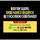 LG 유플러스 알뜰폰 유모바일 추천인 이벤트 코드 유모비 요금제 6월 룰렛 친구