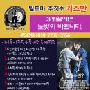 상동주짓수