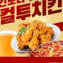 컬투치킨&피자 - 태안군 동문6길 9 | 컬투치킨&피자