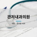 호내과의원 이미지