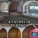 일산중학교 이미지