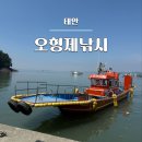 태안 낚시 오형제 낚시 추천 후기 (feat. 안면도 낚시,태안 좌대낚시, 태안 감성 낚시)