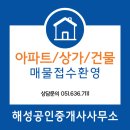 해성공인중개사사무소 이미지