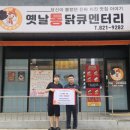 옛날통닭큐멘터리