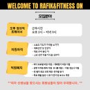 [강동구] 라피끄&피트니스온 길동점에서 여자 트레이너 선생님을 모집합니다! 이미지