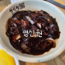 영신원 | 영신원 : 신대방 조원동 짜장면과 탕수육이 맛있는 중국집